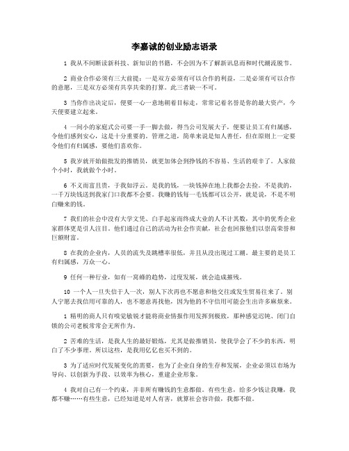 李嘉诚的创业励志语录