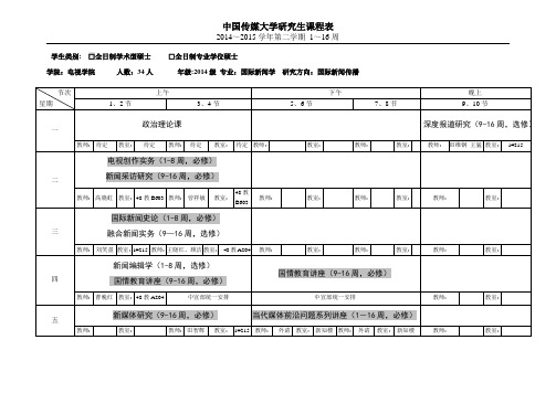 国际新闻传播硕士