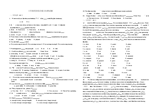 522八年级英语综合能力竞赛试题