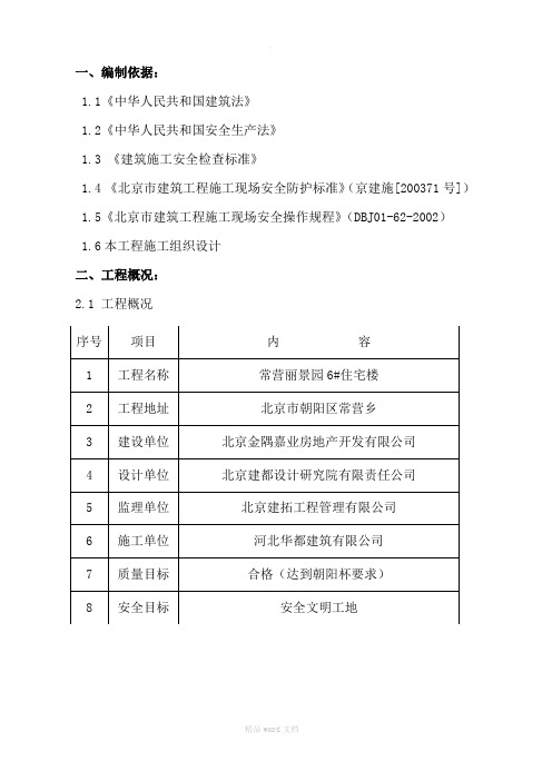 外挂架施工方案