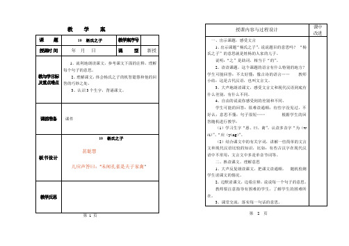 语文教案三