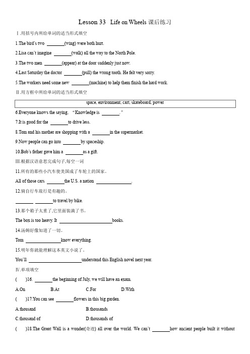 冀教版英语八年级上学期 Lesson 33 --35课后练习(含答案)