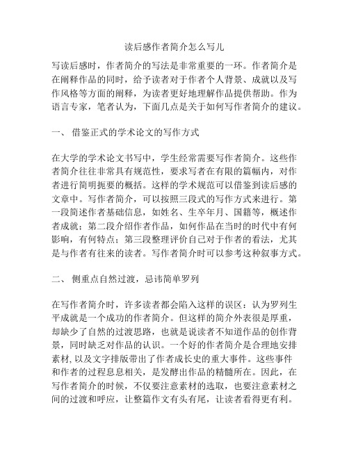 读后感作者简介怎么写儿