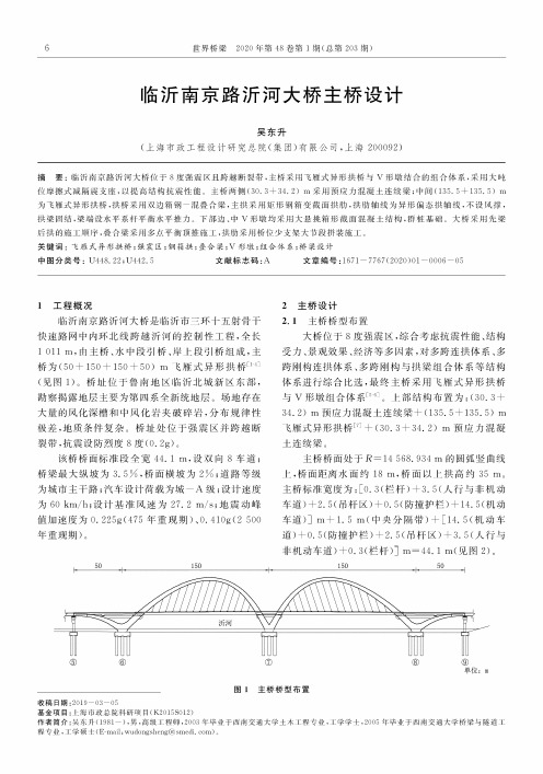 临沂南京路沂河大桥主桥设计