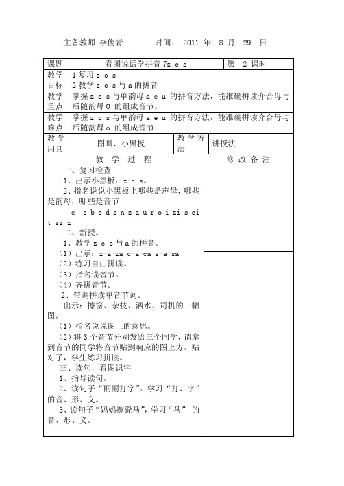 看图说话学拼音7 z c s2