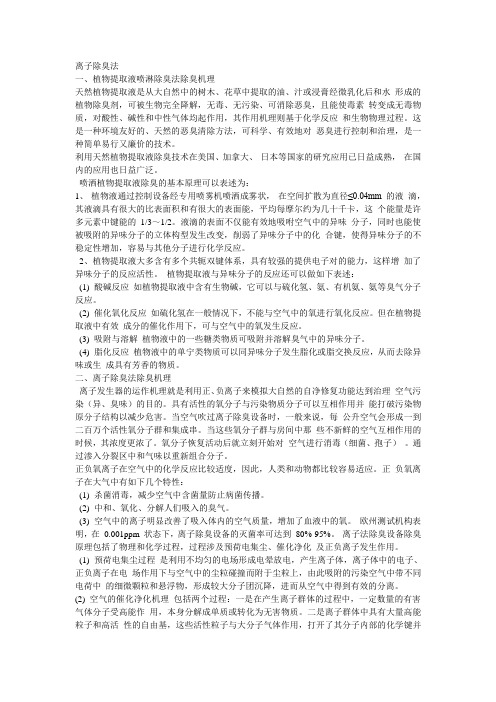 喷淋除臭法与等离子除臭法