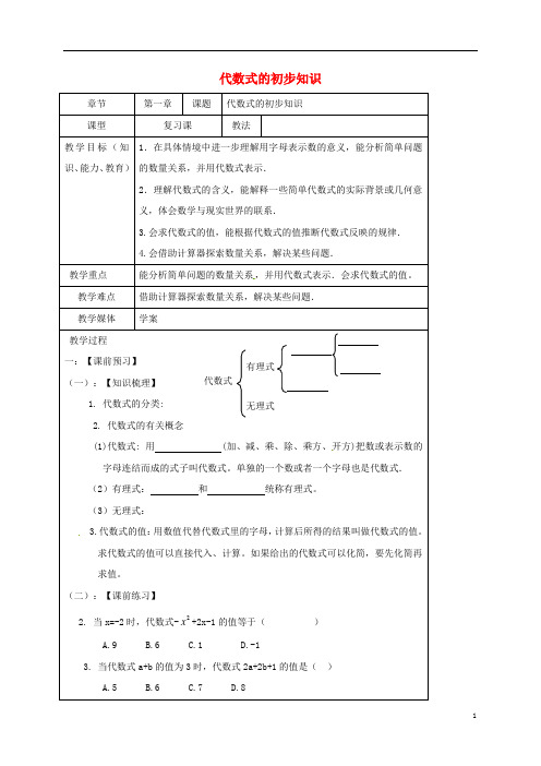 2020中考数学 教学设计四(代数式的初步知识) 鲁教版