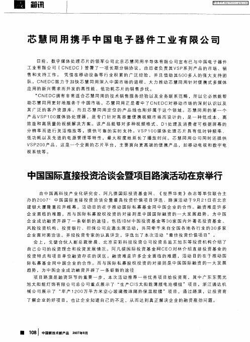 中国国际直接投资洽谈会暨项目路演活动在京举行