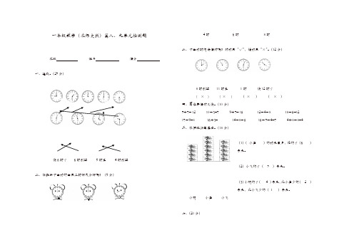 (精选)北师大版一年级数学上册第八、九单元检测题