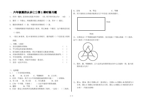 六年级圆的认识(二)第1课时练习题