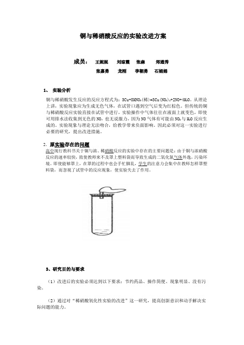 铜与硝酸反应试验方案改进