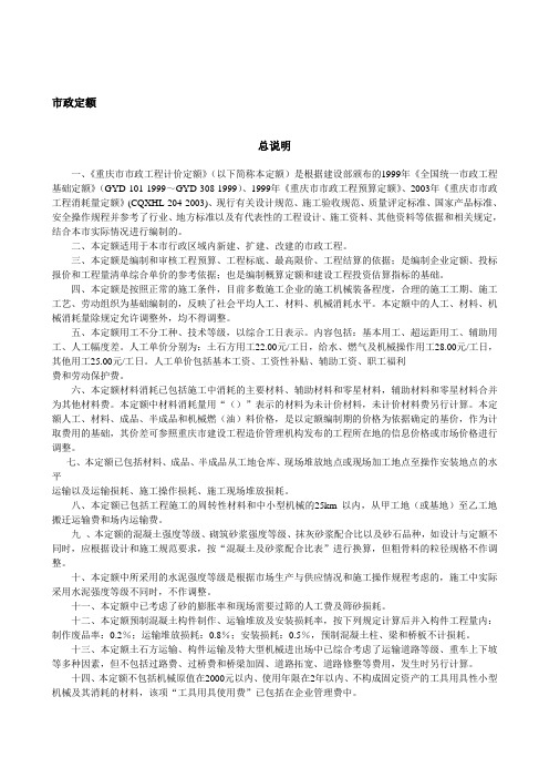 重庆市政08定额