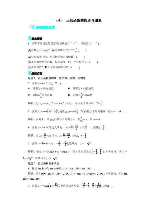 正切函数的性质与图象