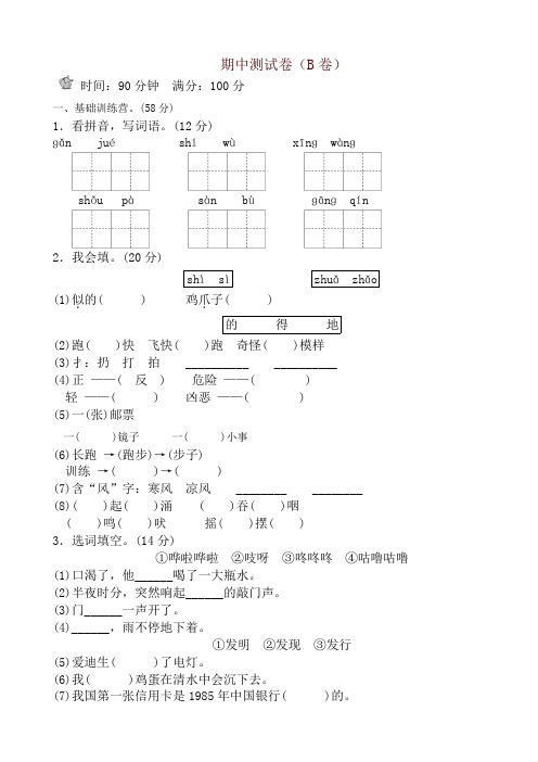 2019秋人部编教版语文二年级上册期末测试卷(a卷)-精品