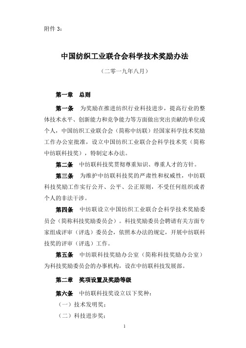 中国纺织工业联合会科学技术奖励办法