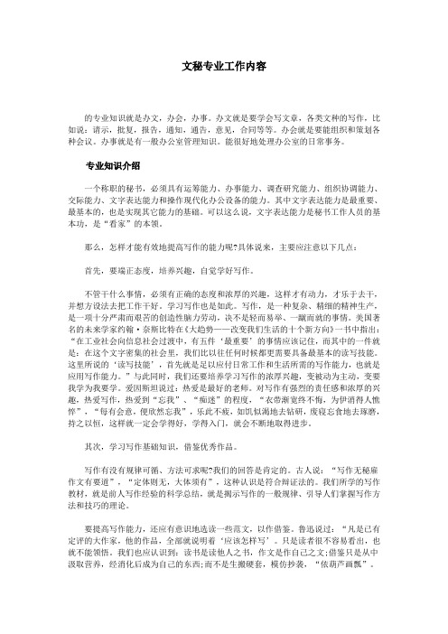 文秘专业工作内容