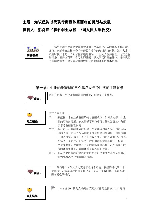 彭剑峰老师——人力资源战略管理