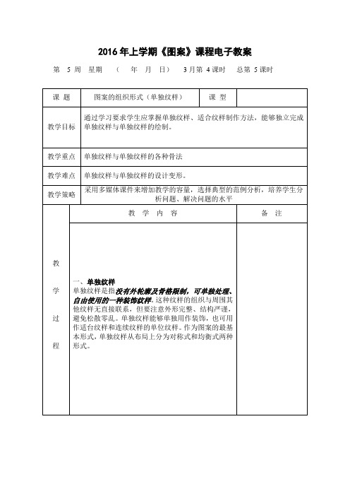 图案的组织形式(单独纹样)  教学设计