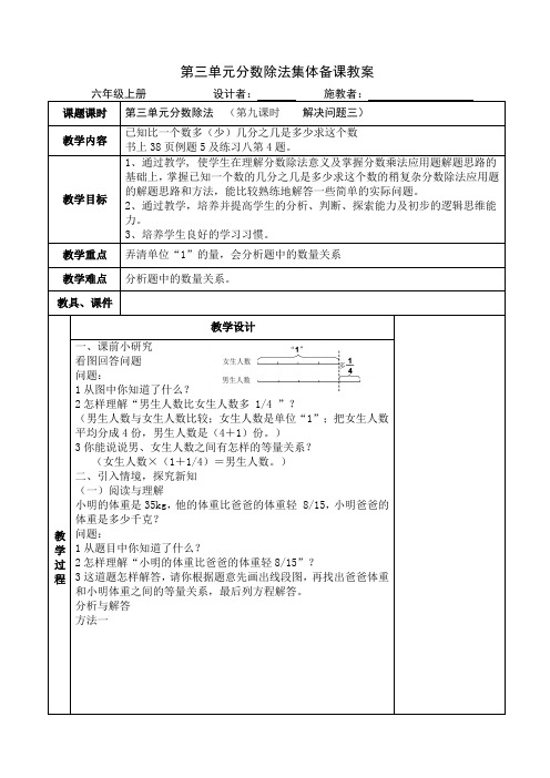 人教版小学六年级上册数学分数除法《例5》教案