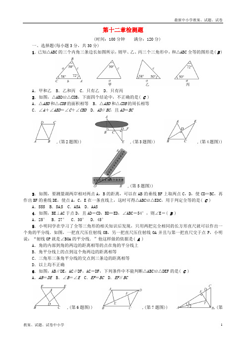 (河北专版)2018年秋八年级数学上册 第十二章 全等三角形检测题 (新版)新人教版