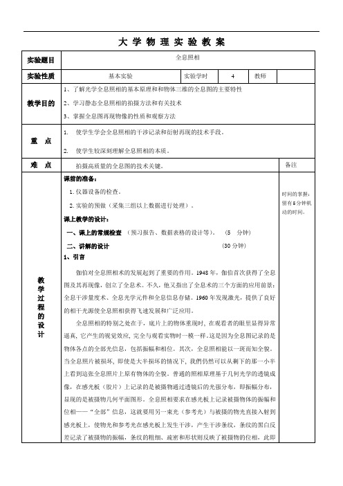 全息照相教案