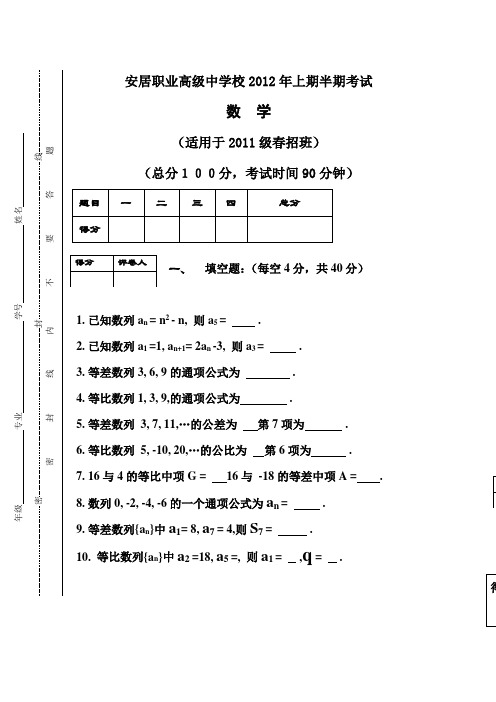 中职数学基础模块下册《等差数列》word练习题1