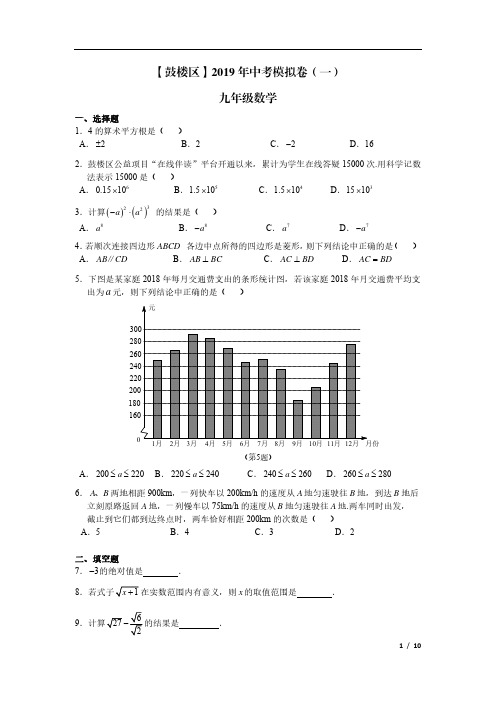 2019年南京市鼓楼区初三中考一模数学试卷及评分标准