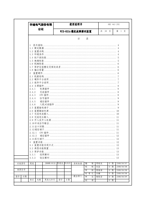 解列装置说明书