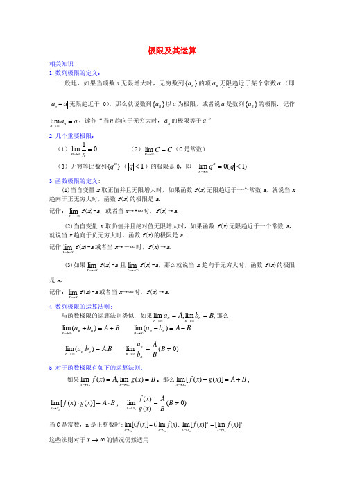 【提优教程】江苏省高中数学竞赛 第63讲 极限教案