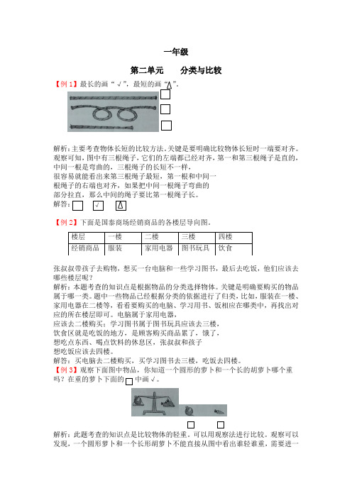 一年级第二单元分类与比较检测题解析【青岛版】