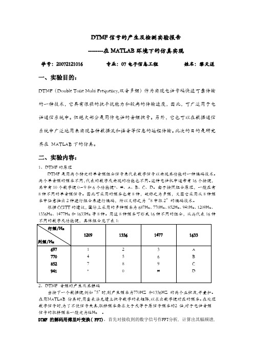 DTMF实验报告