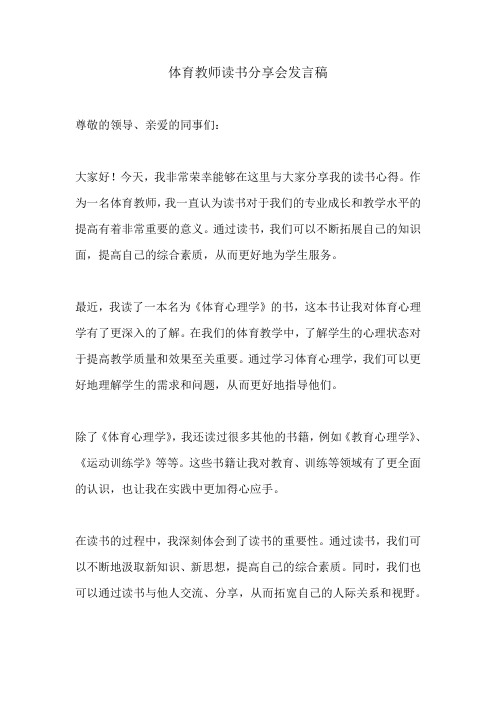 体育教师读书分享会发言稿