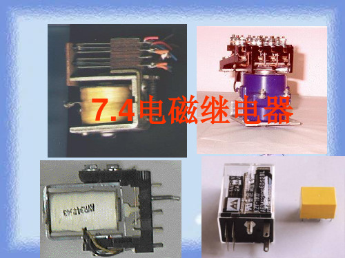 2023新教科版物理九年《电磁继电器》ppt