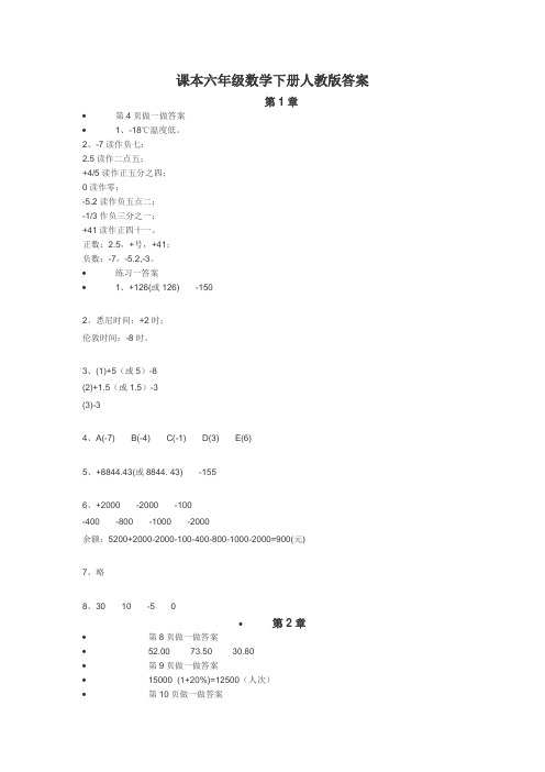 课本六年级数学下册人教版答案