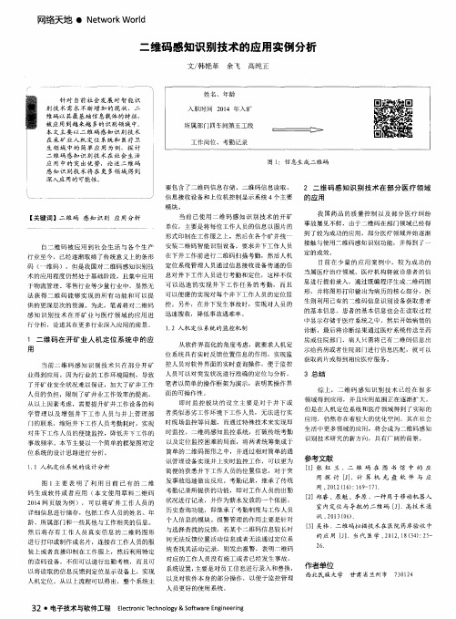 二维码感知识别技术的应用实例分析