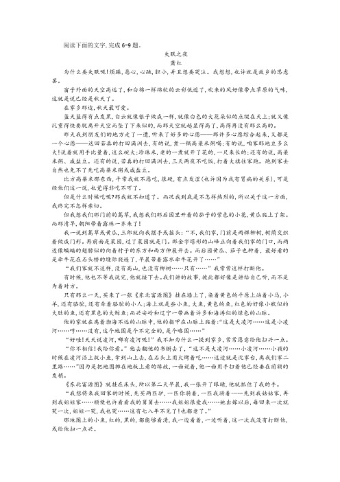 萧红《失眠之夜》阅读训练及答案