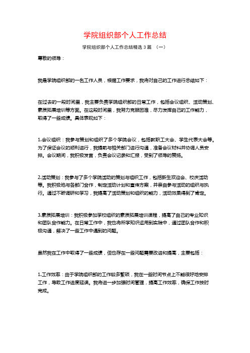 学院组织部个人工作总结3篇