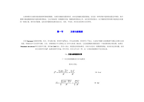 数理统计_方差与标准差