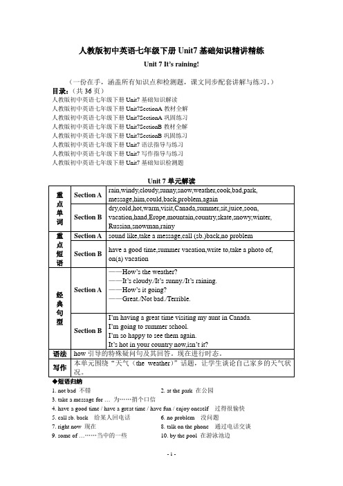 人教版初中英语七年级下册Unit7基础知识精讲精练