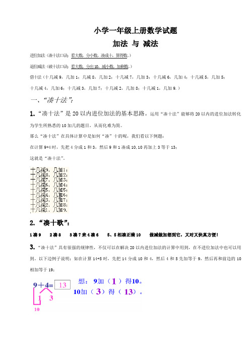 小学一年级凑十法-破十法-借十法-练习题