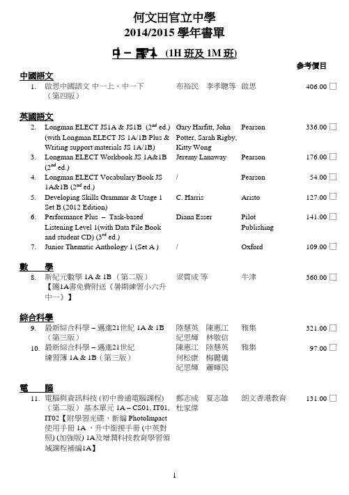 何文田官立中学 20142015 学年书单