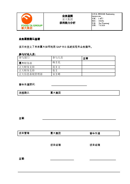 普华永道_富大集团SAP实施项目_028蓝图设计_管理会计CO_PFCO260_Profitability Analysis