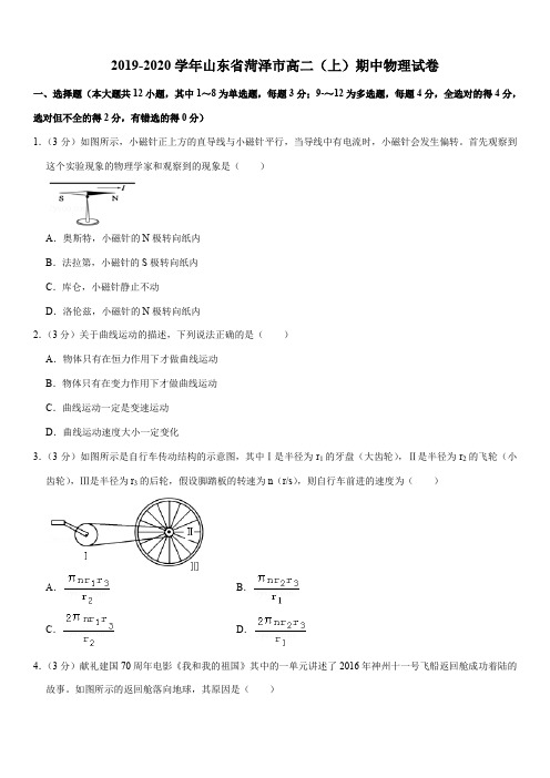 2019-2020学年山东省菏泽市高二(上)期中物理试卷