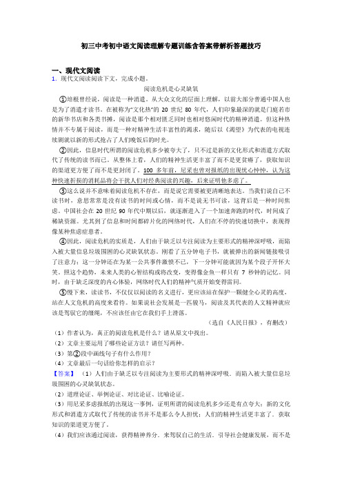 初三中考初中语文阅读理解专题训练含答案带解析答题技巧