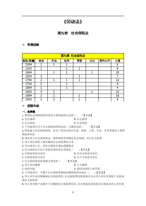 《劳动法》第九章考题