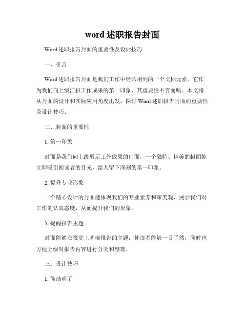 word述职报告封面