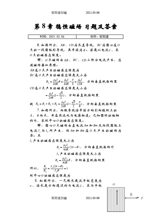 大学物理第8章 稳恒磁场 课后习题及答案之欧阳道创编