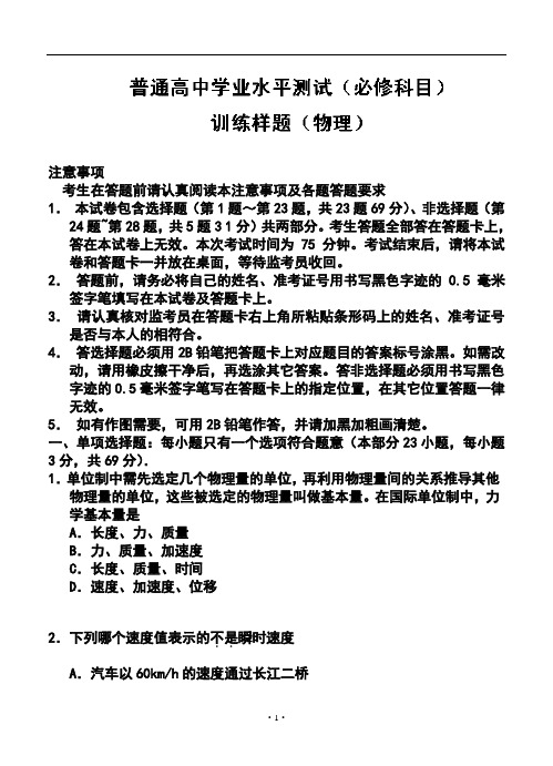 2018年南京市普通高中学业水平测试(必修科目)物理试题及答案