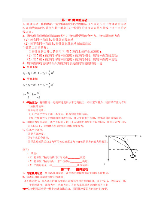 高一物理必修2期末复习总结(粤教版)2