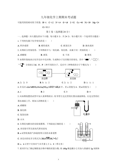 九年级化学上期期末考试题(附答案)